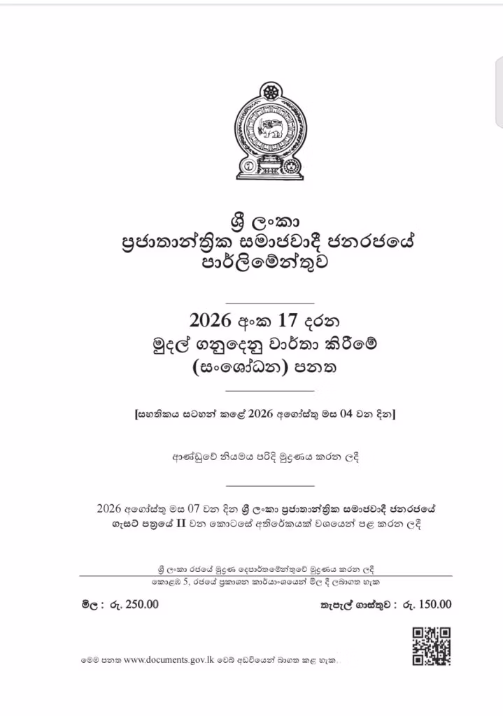 financial transation reporting sinhala