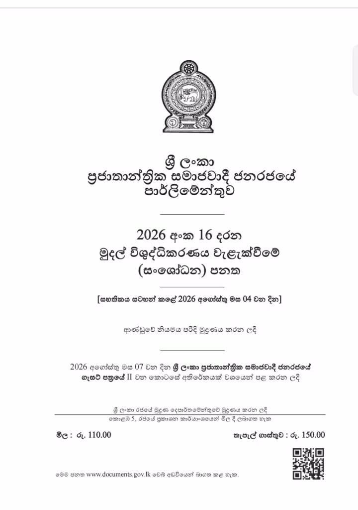 money laundering sinhala